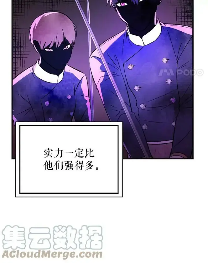 漫画《并不是想引诱男主》51.地下禁区第85张图
