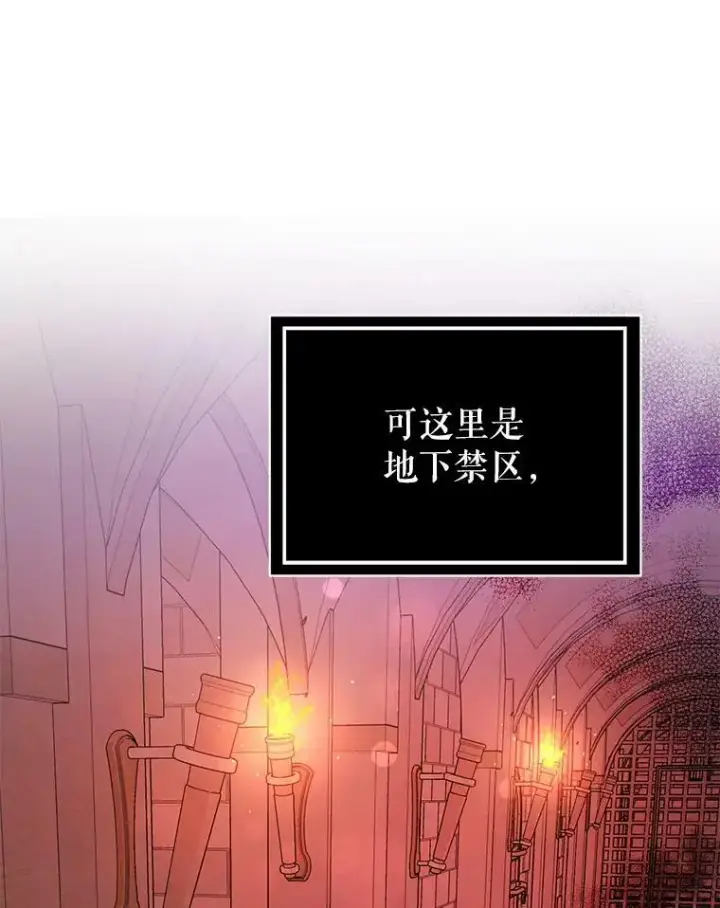 漫画《并不是想引诱男主》51.地下禁区第86张图
