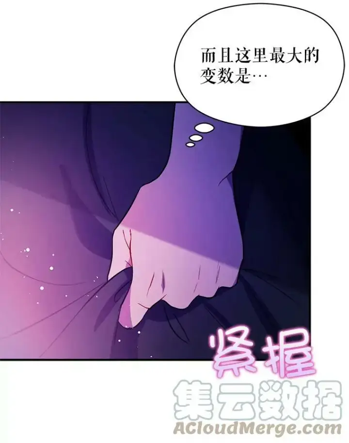 漫画《并不是想引诱男主》51.地下禁区第89张图