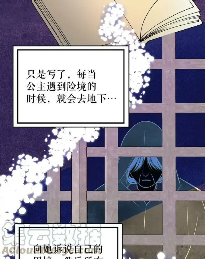 漫画《并不是想引诱男主》51.地下禁区第93张图