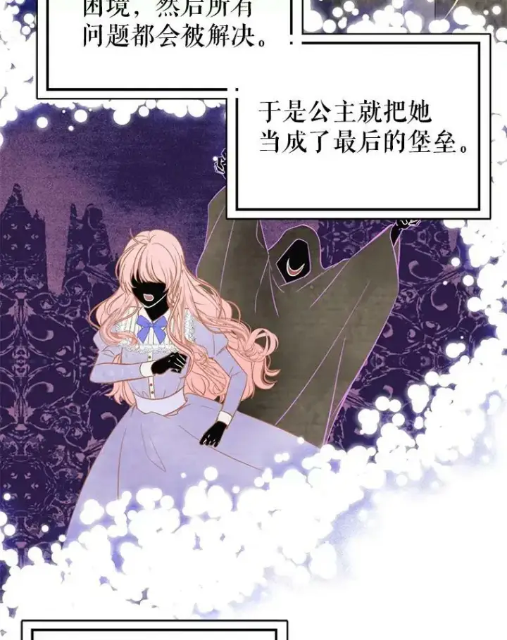 漫画《并不是想引诱男主》51.地下禁区第94张图