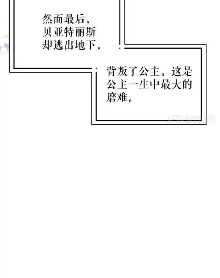 漫画《并不是想引诱男主》51.地下禁区第95张图