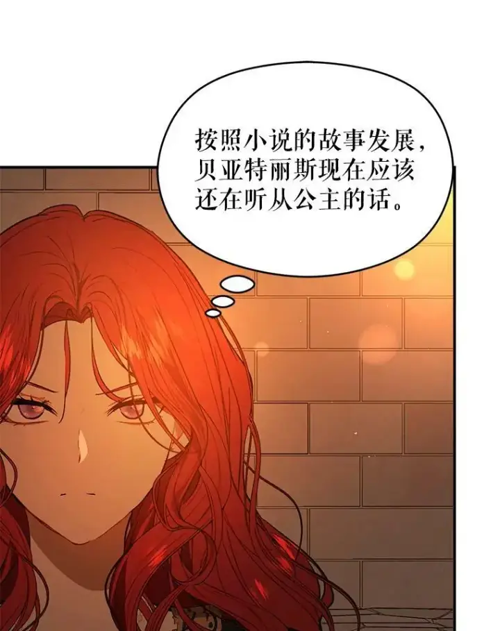 漫画《并不是想引诱男主》51.地下禁区第96张图