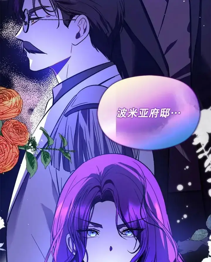 漫画《并不是想引诱男主》58.不受欢迎人士第100张图