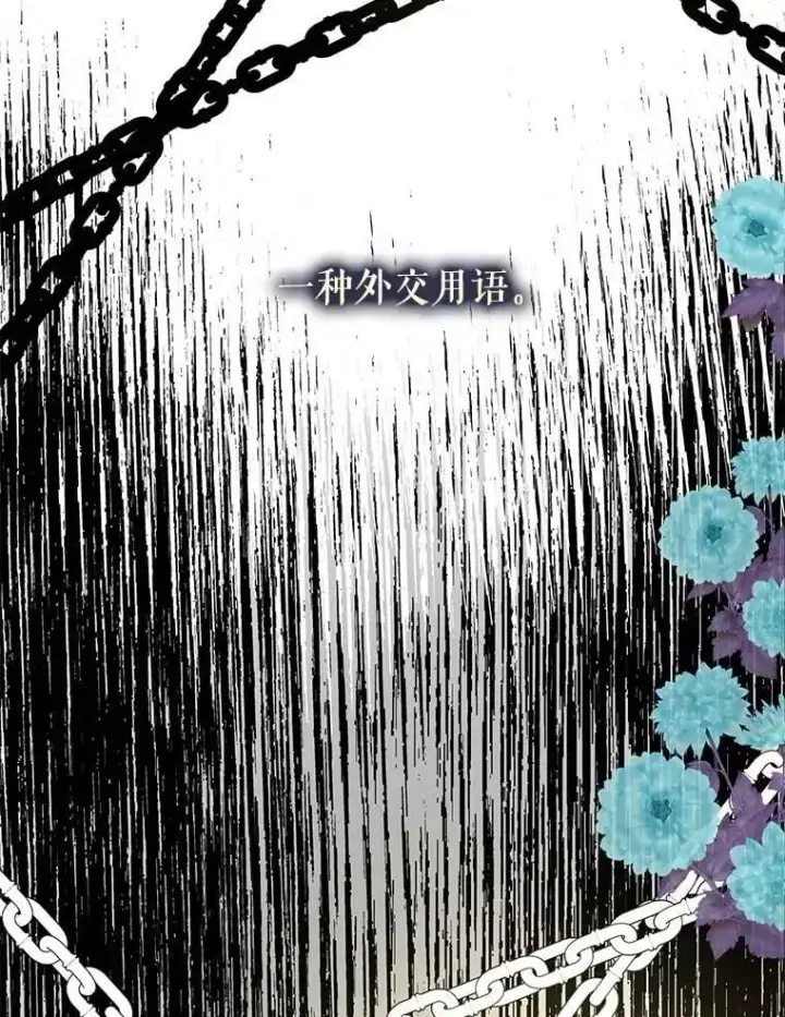 漫画《并不是想引诱男主》58.不受欢迎人士第106张图