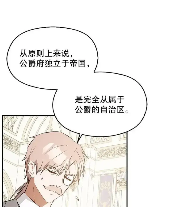 漫画《并不是想引诱男主》58.不受欢迎人士第112张图