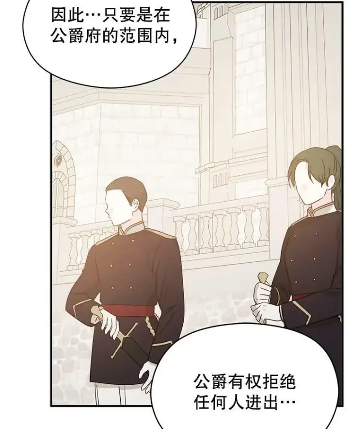 漫画《并不是想引诱男主》58.不受欢迎人士第114张图