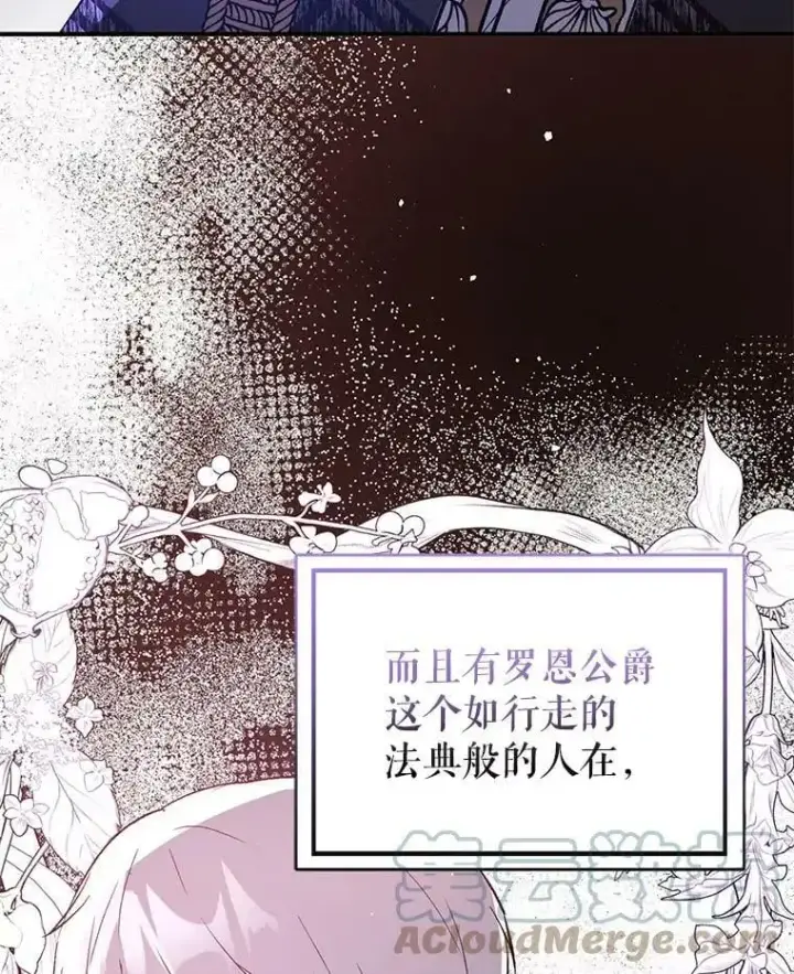 漫画《并不是想引诱男主》58.不受欢迎人士第117张图