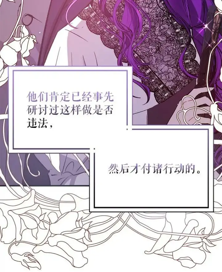 漫画《并不是想引诱男主》58.不受欢迎人士第119张图