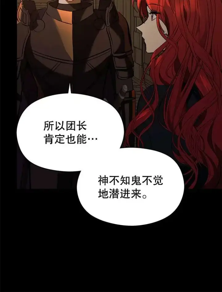 漫画《并不是想引诱男主》58.不受欢迎人士第12张图