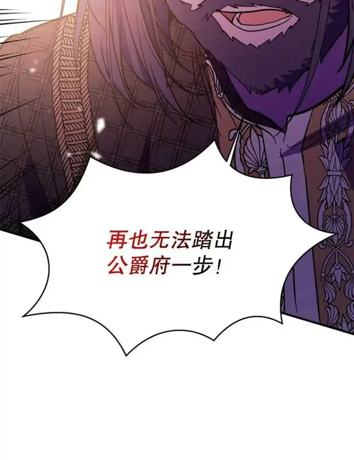 漫画《并不是想引诱男主》58.不受欢迎人士第123张图