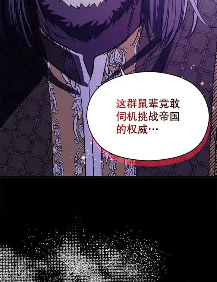 漫画《并不是想引诱男主》58.不受欢迎人士第127张图