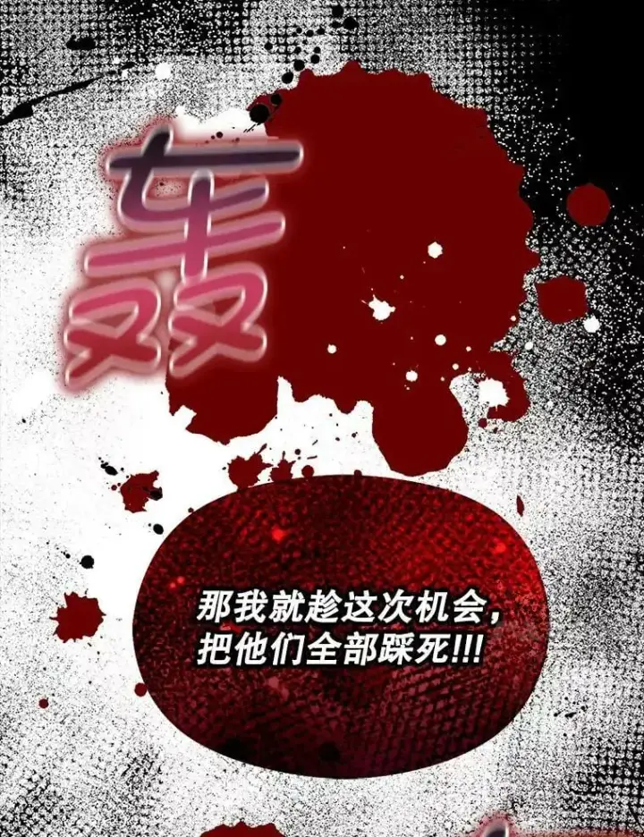漫画《并不是想引诱男主》58.不受欢迎人士第128张图