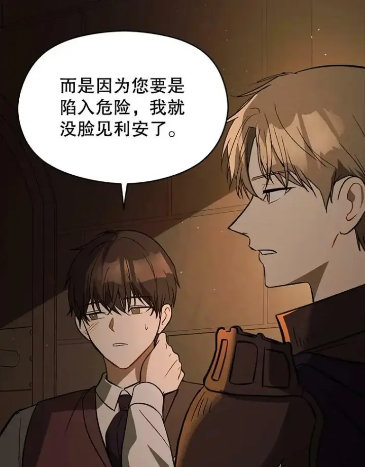 漫画《并不是想引诱男主》58.不受欢迎人士第15张图