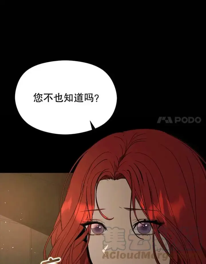 漫画《并不是想引诱男主》58.不受欢迎人士第17张图