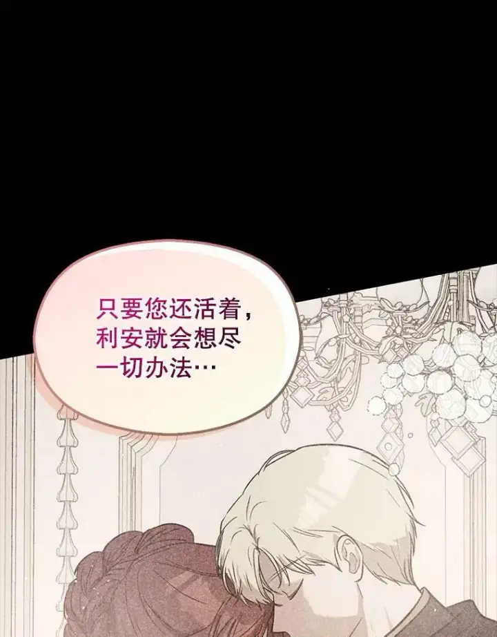 漫画《并不是想引诱男主》58.不受欢迎人士第19张图