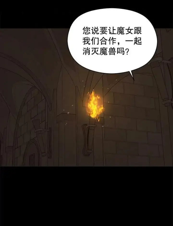 漫画《并不是想引诱男主》58.不受欢迎人士第2张图