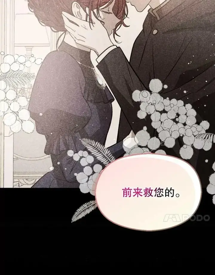 漫画《并不是想引诱男主》58.不受欢迎人士第20张图
