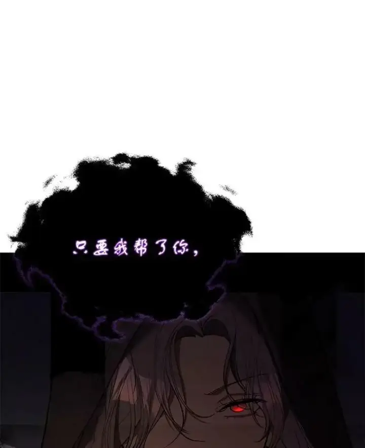 漫画《并不是想引诱男主》58.不受欢迎人士第26张图