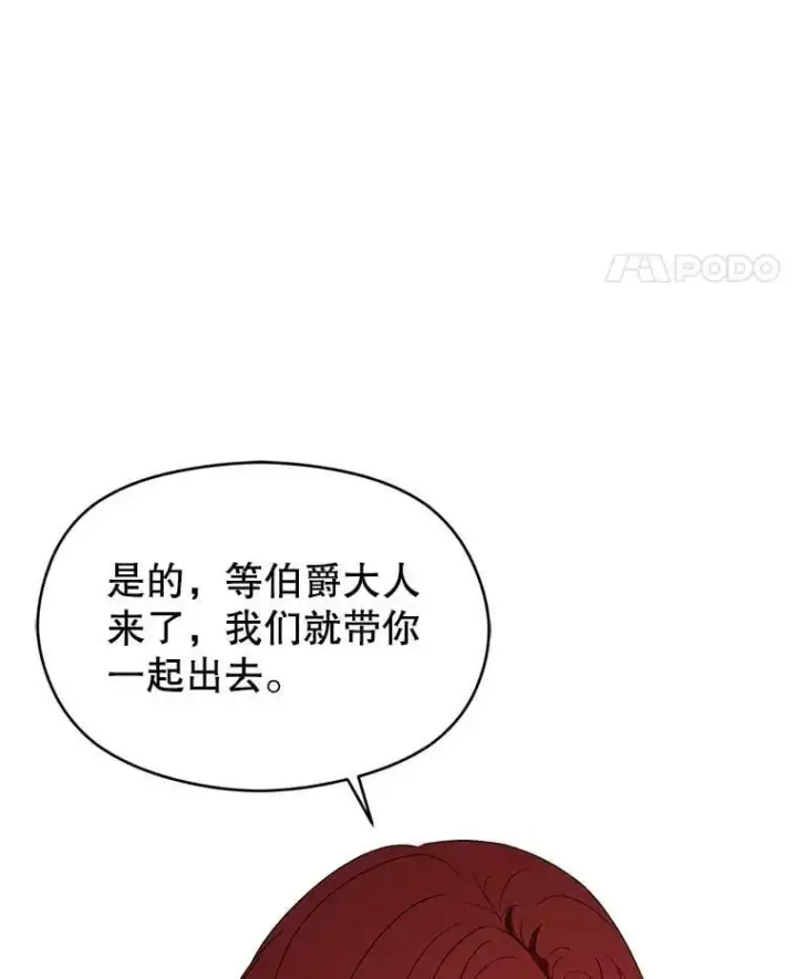 漫画《并不是想引诱男主》58.不受欢迎人士第28张图