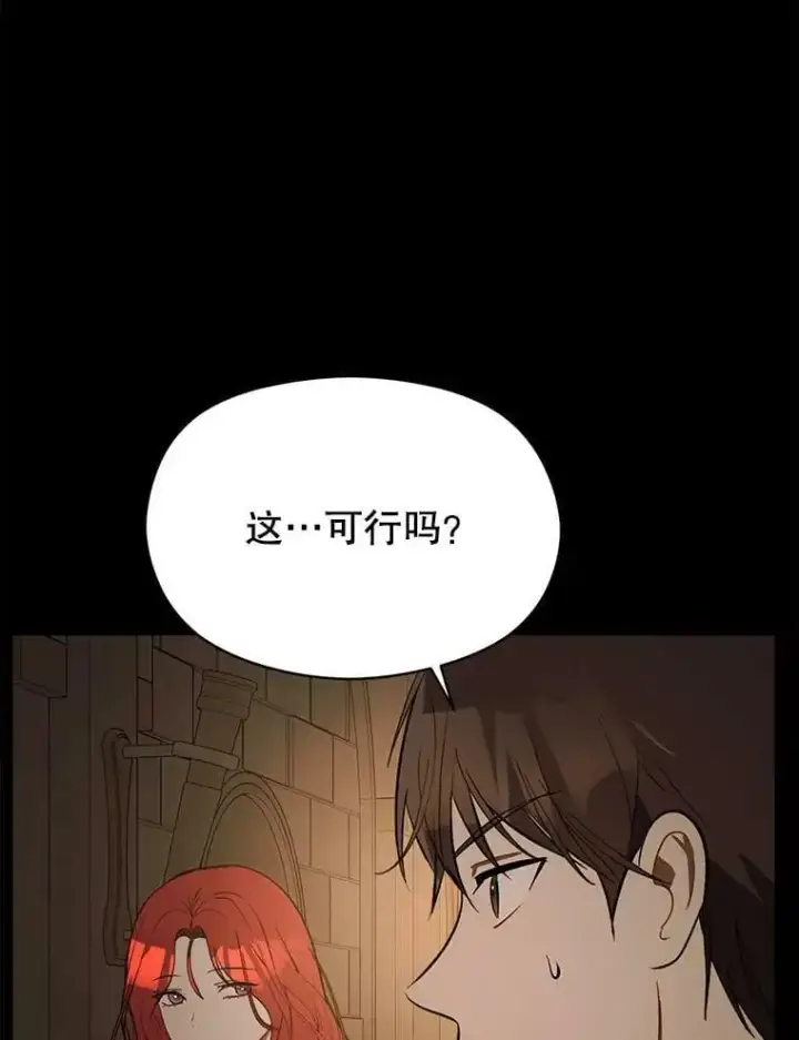 漫画《并不是想引诱男主》58.不受欢迎人士第3张图