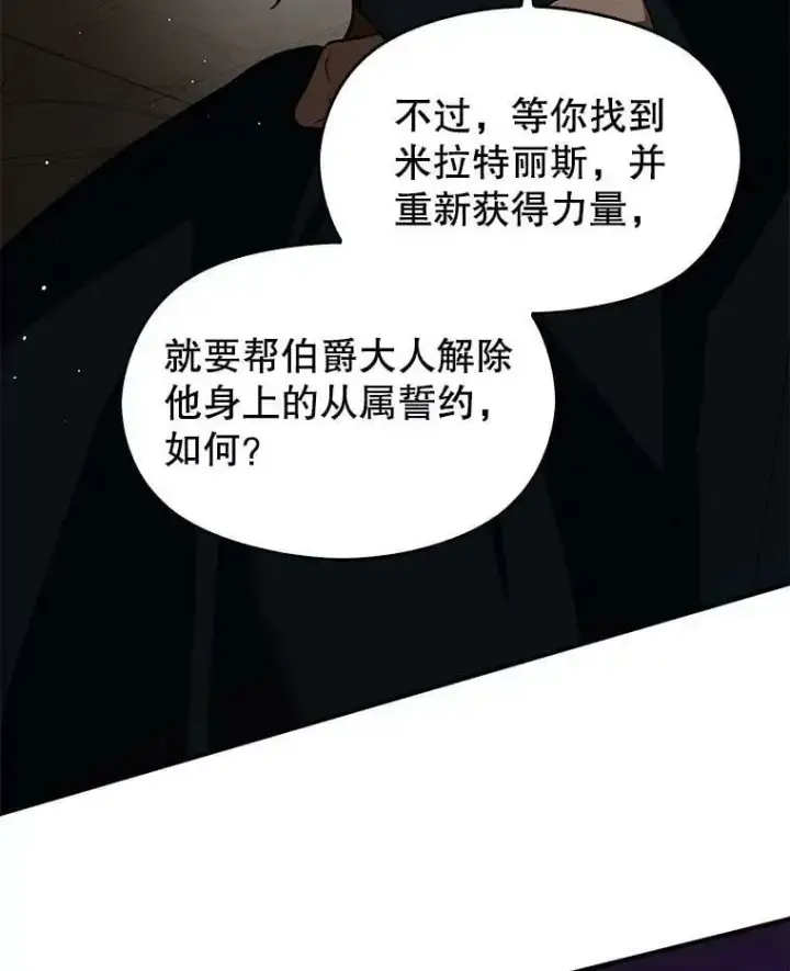漫画《并不是想引诱男主》58.不受欢迎人士第30张图