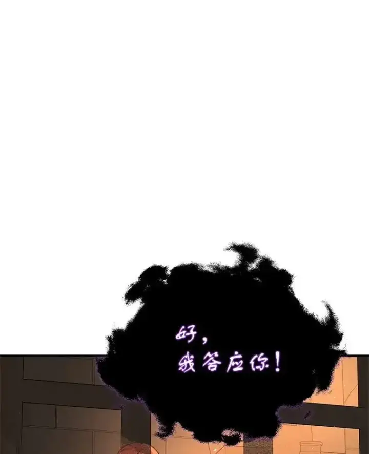 漫画《并不是想引诱男主》58.不受欢迎人士第32张图