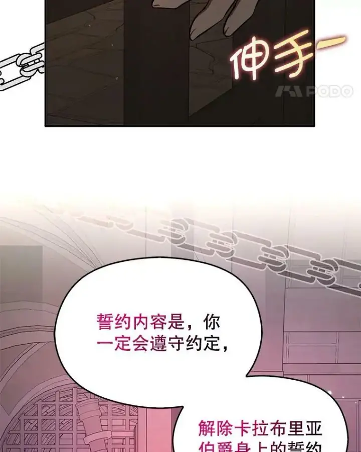 漫画《并不是想引诱男主》58.不受欢迎人士第35张图