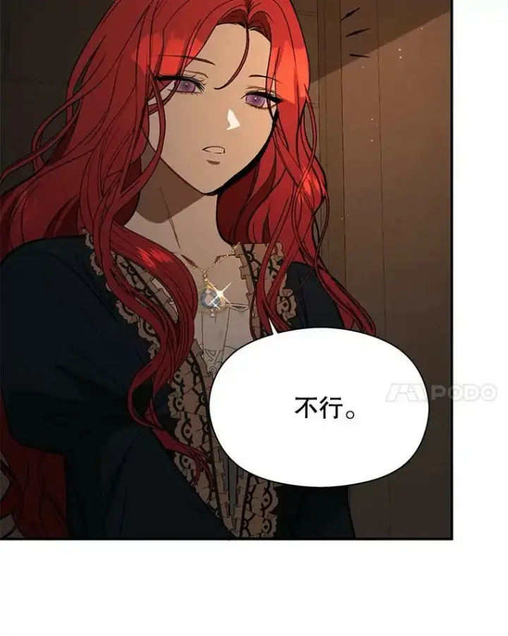漫画《并不是想引诱男主》58.不受欢迎人士第38张图