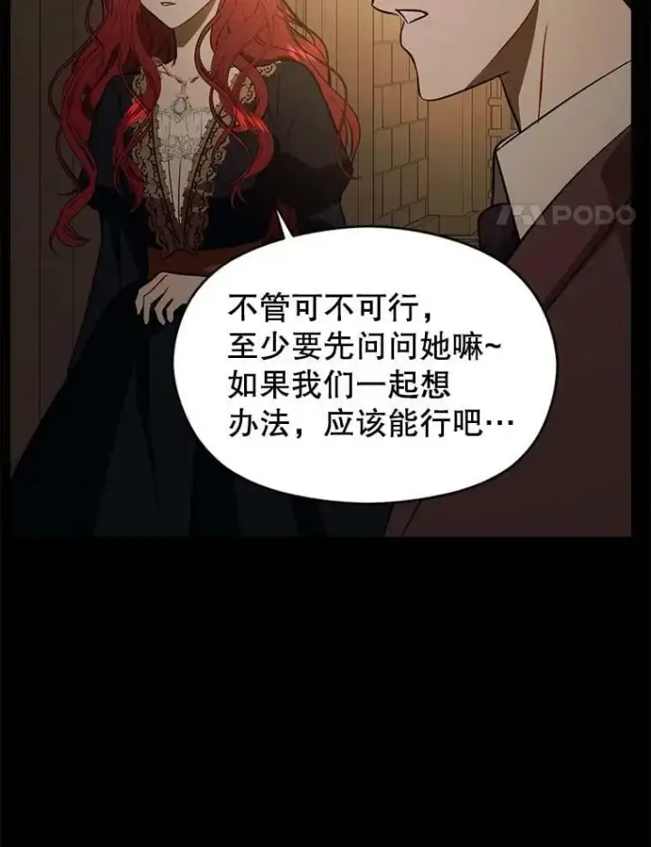 漫画《并不是想引诱男主》58.不受欢迎人士第4张图