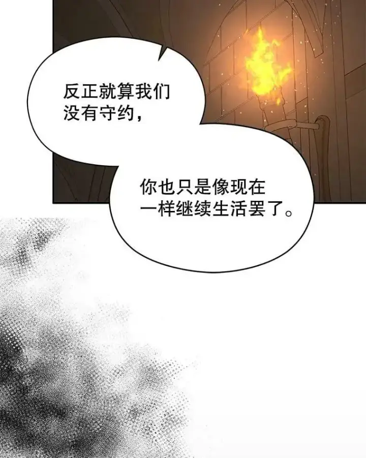漫画《并不是想引诱男主》58.不受欢迎人士第40张图