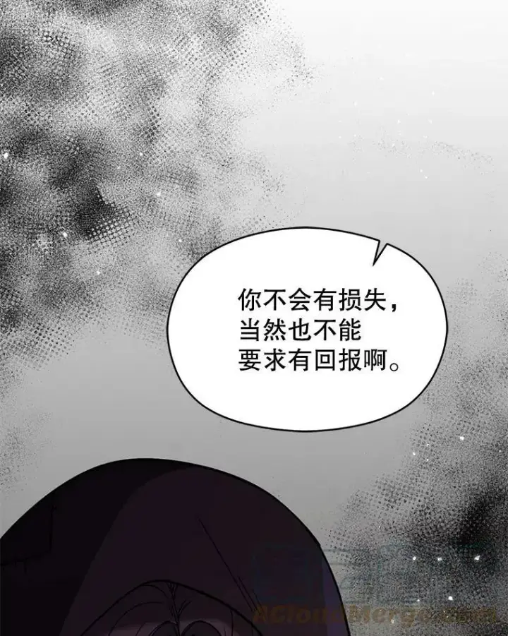 漫画《并不是想引诱男主》58.不受欢迎人士第41张图