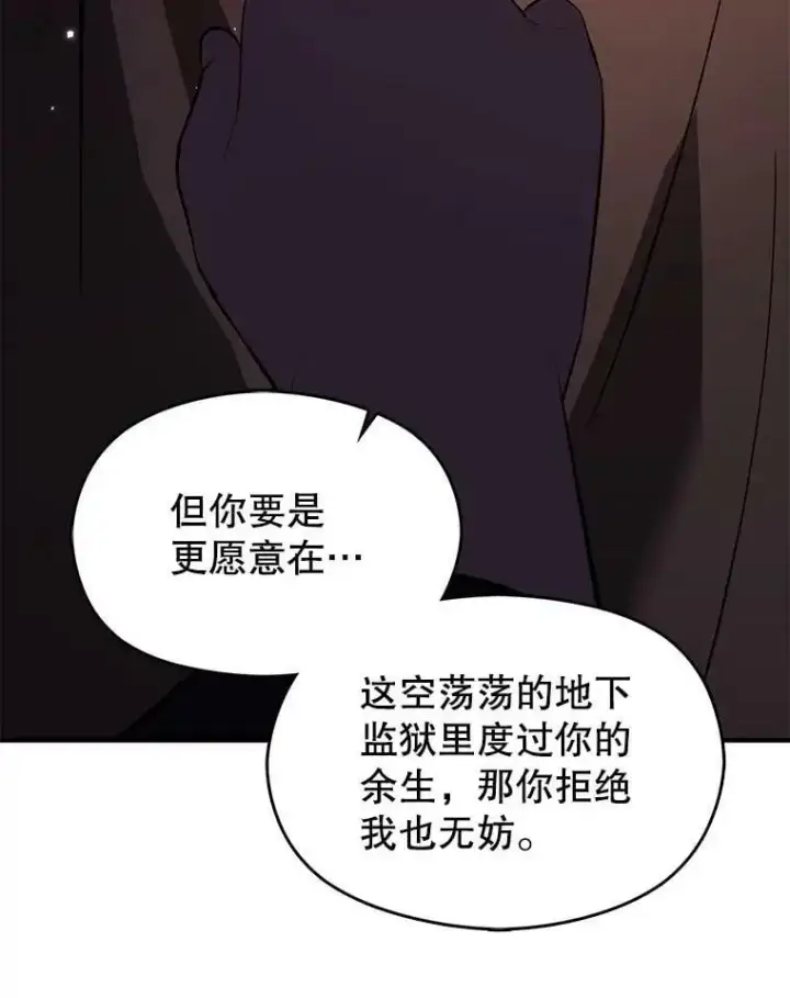 漫画《并不是想引诱男主》58.不受欢迎人士第43张图