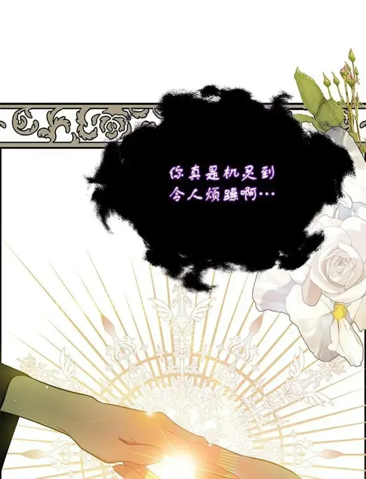 漫画《并不是想引诱男主》58.不受欢迎人士第44张图
