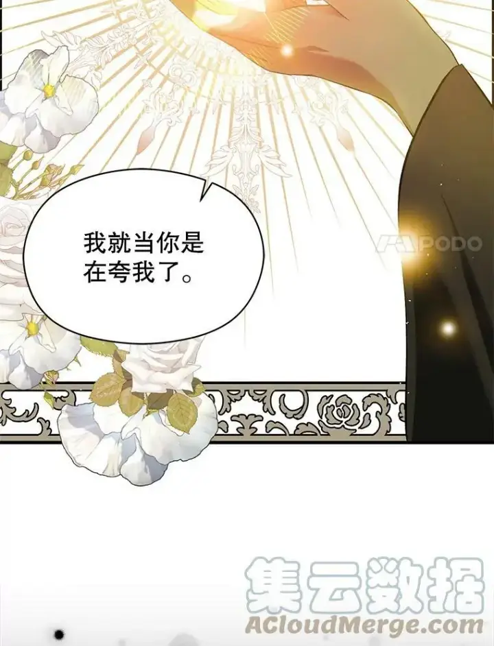 漫画《并不是想引诱男主》58.不受欢迎人士第45张图