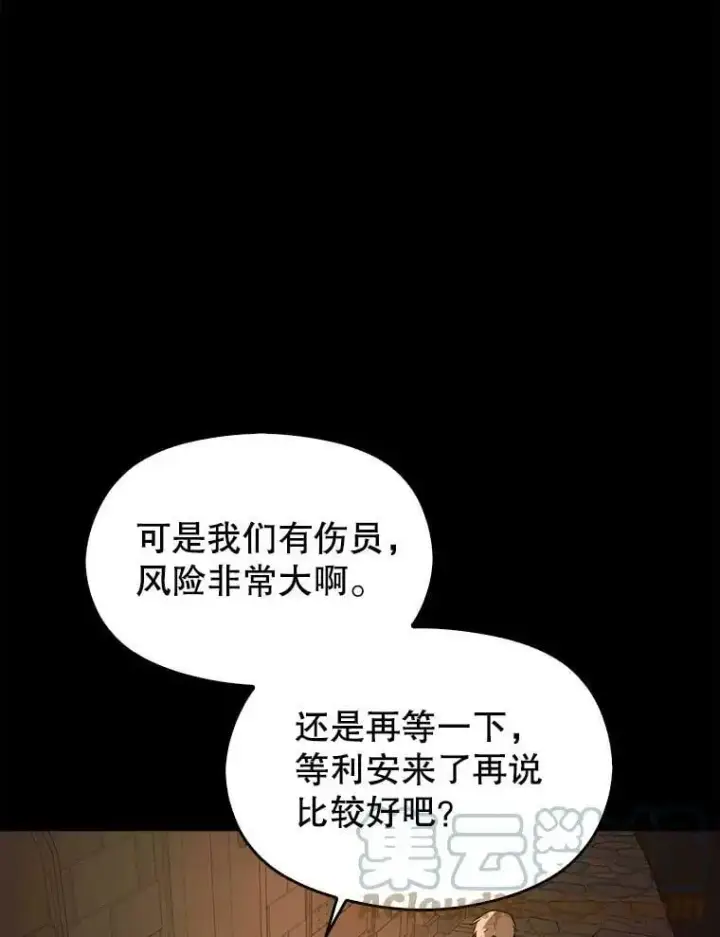 漫画《并不是想引诱男主》58.不受欢迎人士第5张图