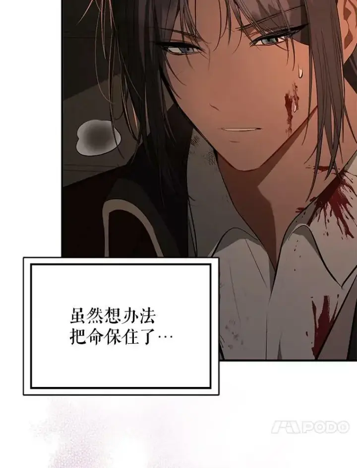 漫画《并不是想引诱男主》58.不受欢迎人士第51张图