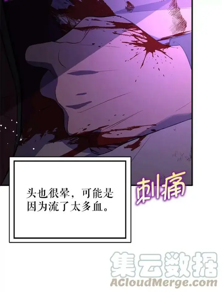 漫画《并不是想引诱男主》58.不受欢迎人士第53张图