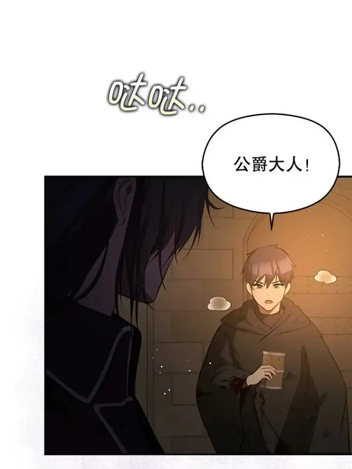 漫画《并不是想引诱男主》58.不受欢迎人士第54张图