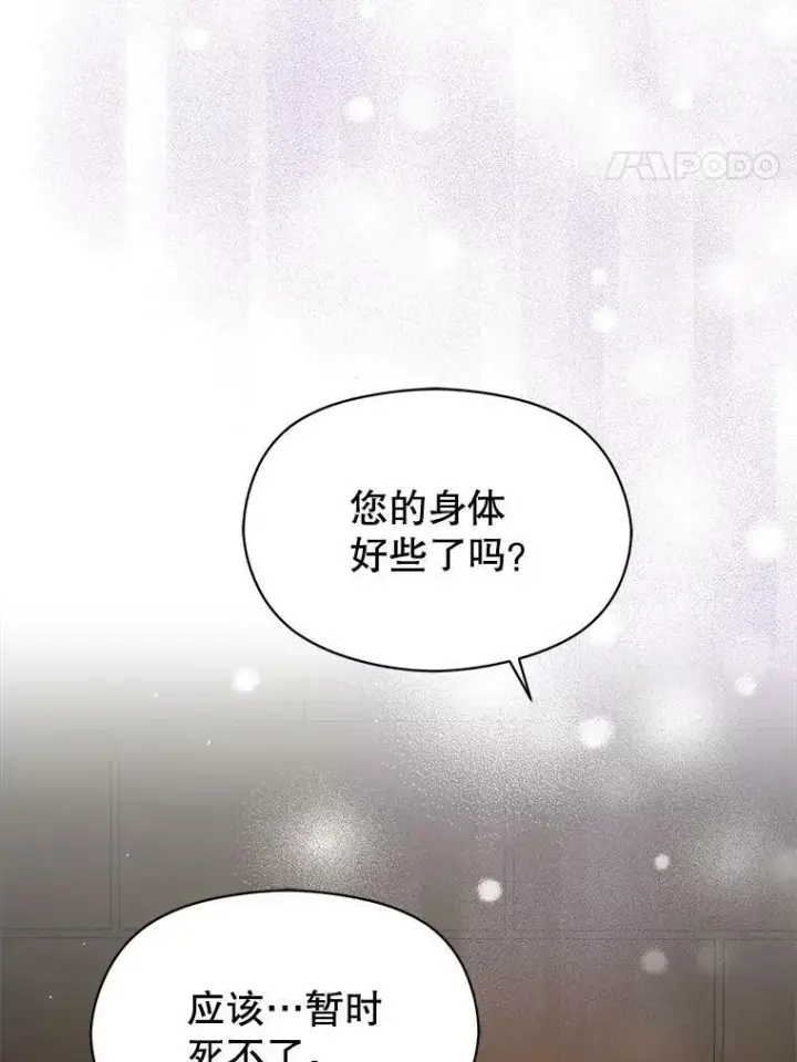 漫画《并不是想引诱男主》58.不受欢迎人士第55张图