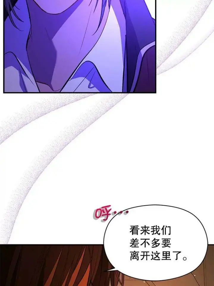 漫画《并不是想引诱男主》58.不受欢迎人士第60张图