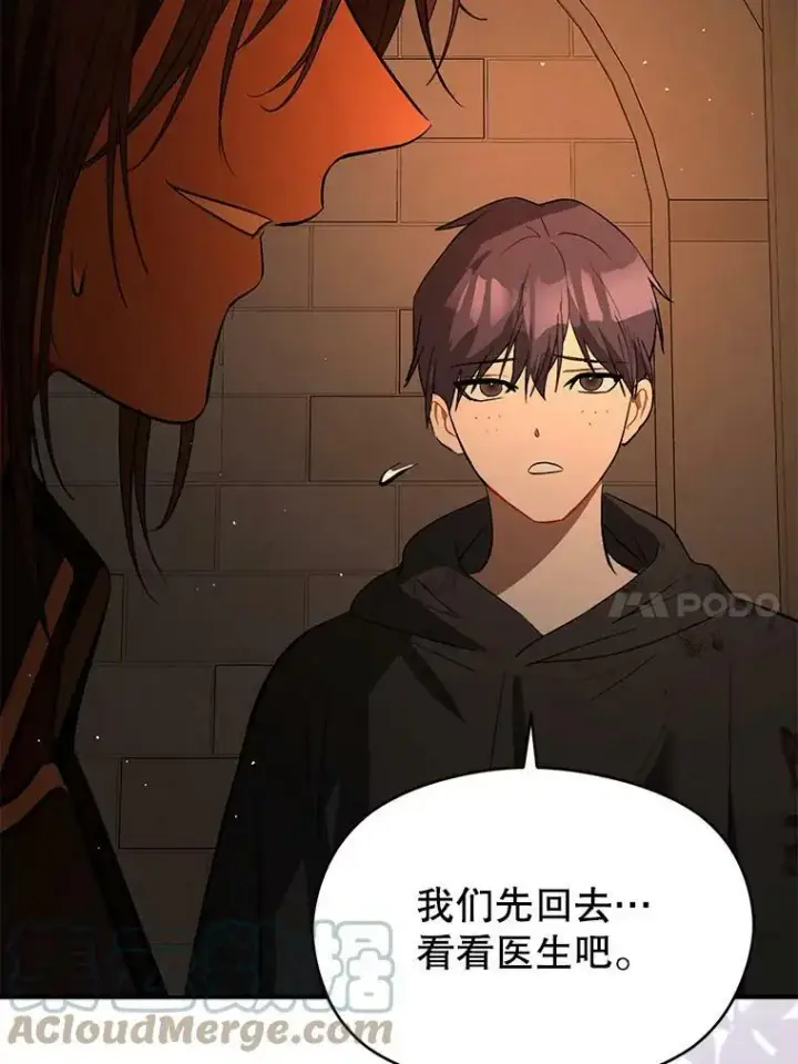 漫画《并不是想引诱男主》58.不受欢迎人士第61张图