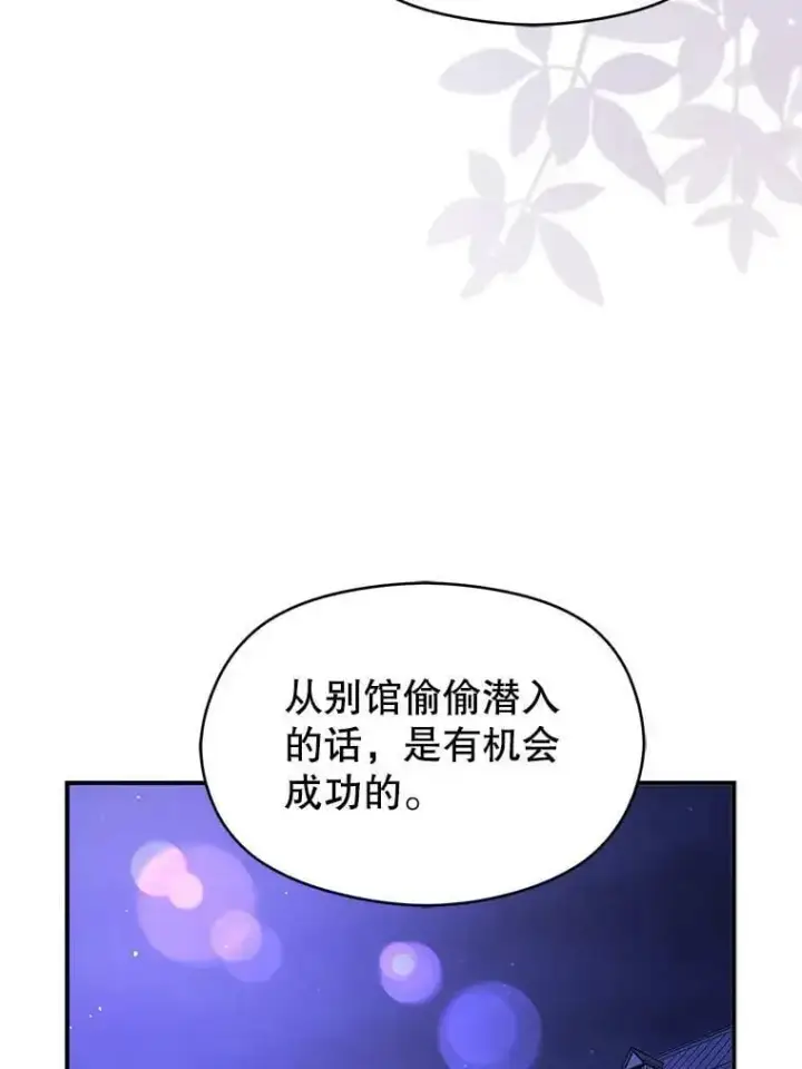 漫画《并不是想引诱男主》58.不受欢迎人士第62张图