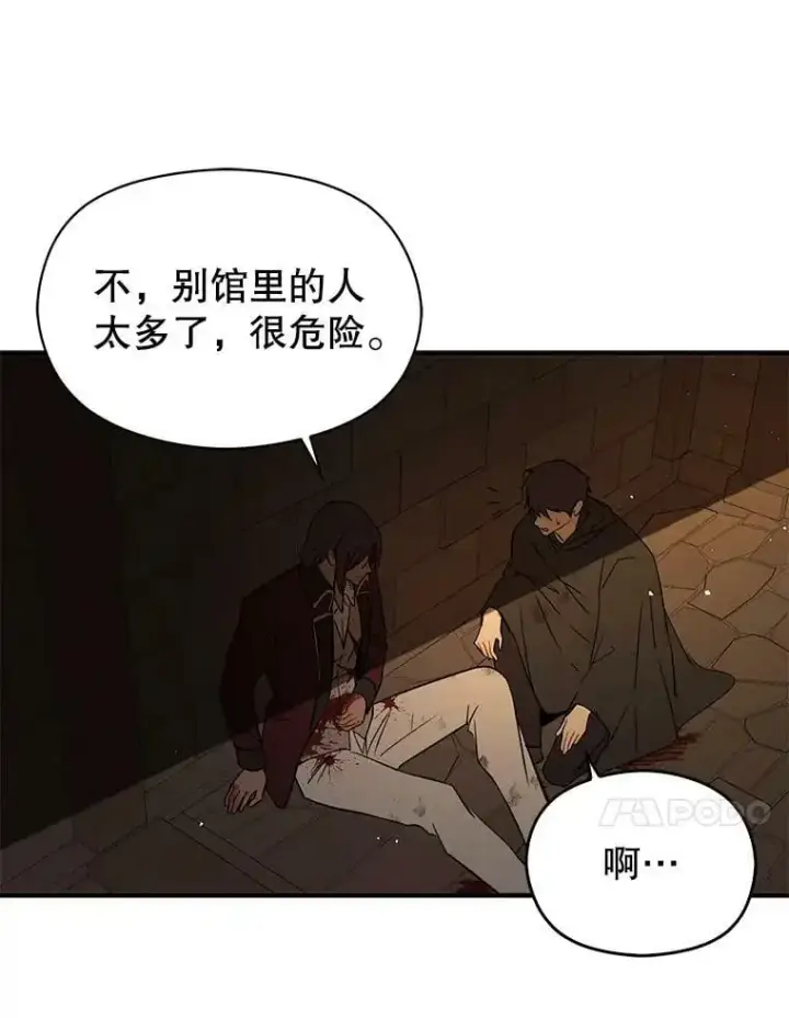 漫画《并不是想引诱男主》58.不受欢迎人士第64张图