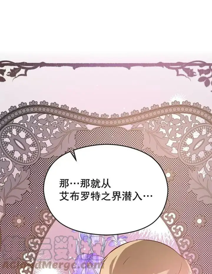 漫画《并不是想引诱男主》58.不受欢迎人士第65张图