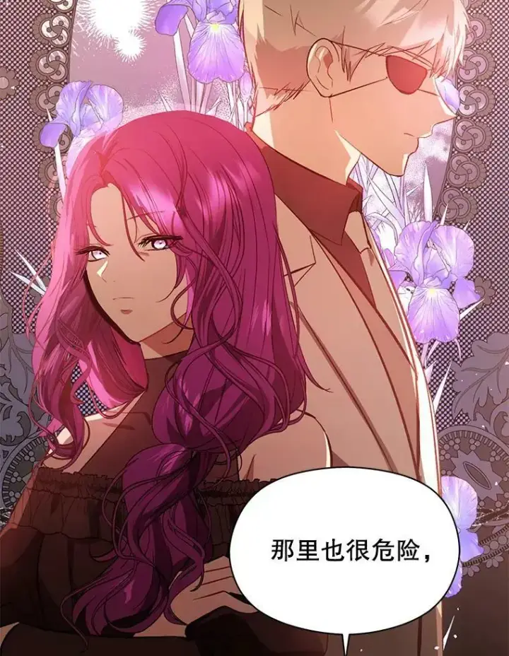 漫画《并不是想引诱男主》58.不受欢迎人士第66张图