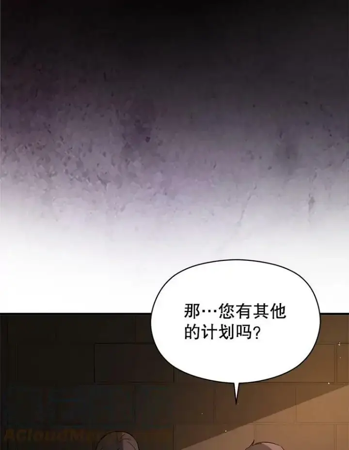 漫画《并不是想引诱男主》58.不受欢迎人士第69张图