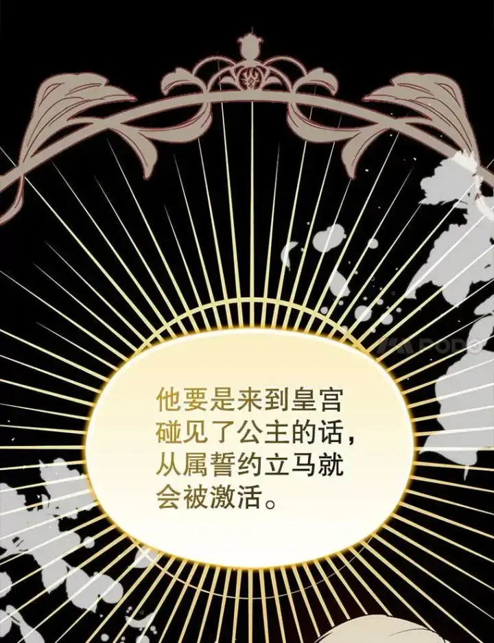漫画《并不是想引诱男主》58.不受欢迎人士第7张图