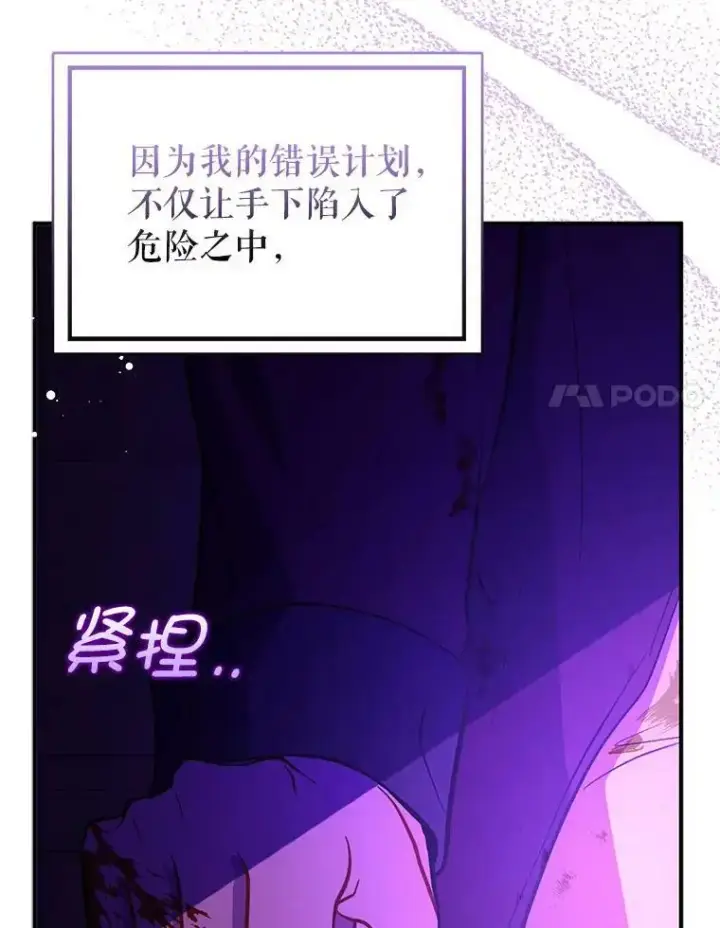 漫画《并不是想引诱男主》58.不受欢迎人士第71张图