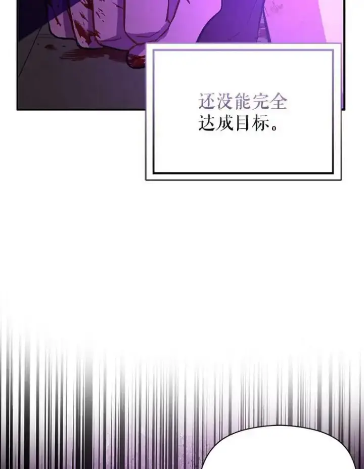 漫画《并不是想引诱男主》58.不受欢迎人士第72张图
